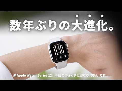Apple Watch 12 / Ultra 4の動画サムネイル